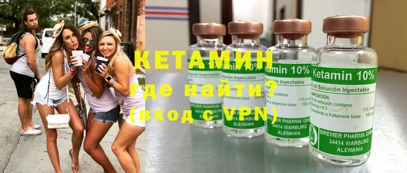 КЕТАМИН ketamine  Арсеньев 